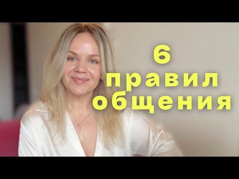 Видео: Как бизнес-аналитику общаться с клиентами? Мои 6 правил | Бизнес-анализ