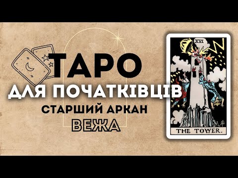 Видео: СТАРШИЙ АРКАН ВЕЖА