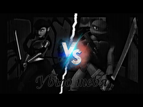 Видео: Лео и Карай /Клип/  •Убью тебя•