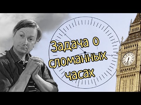 Видео: "Сколько времени?" Задача про странные часы, которая выносит мозг