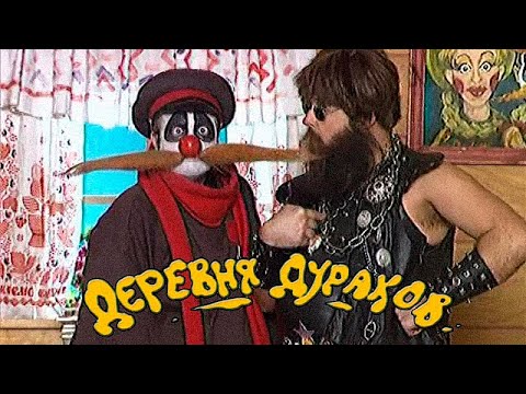 Видео: Армрестлинг | ДЕРЕВНЯ ДУРАКОВ