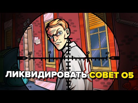 Видео: Совет О5 должен умереть | SCP-001 – Так оно заканчивается. Цикл «Уроборос» (Анимация SCP)