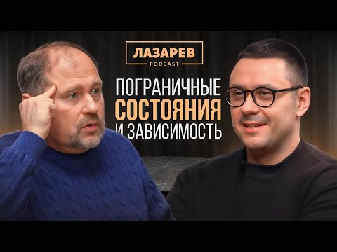 Видео: ЛЕОНИД ТРЕТЬЯК. Почему человек УПОТРЕБЛЯЕТ? Что такое ПОГРАНИЧНОЕ РАССТРОЙСТВО?