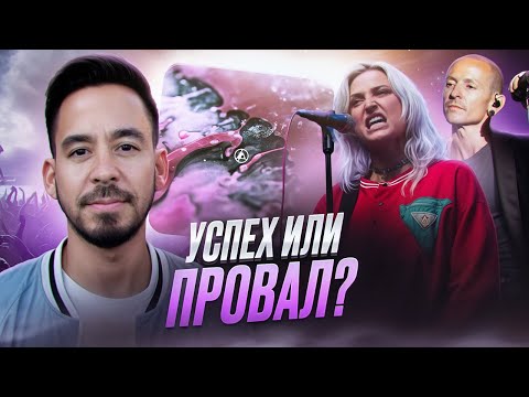 Видео: LINKIN PARK – FROM ZERO I РЕЦЕНЗИЯ НА АЛЬБОМ