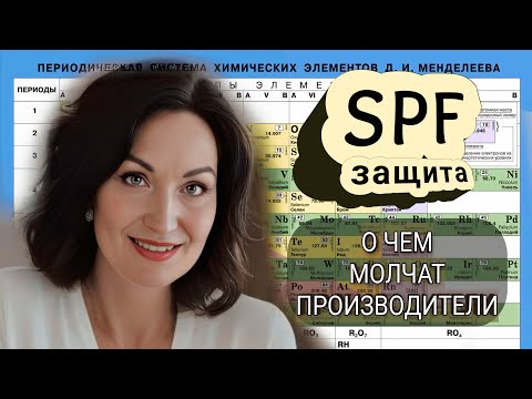Видео: Почему я Не Использую Средства с SPF Каждый день.