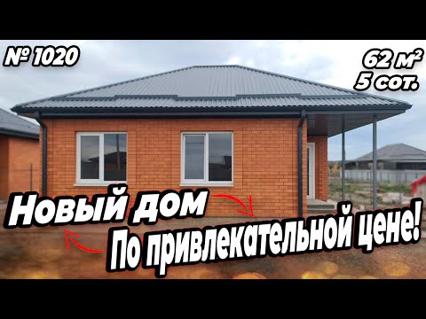 Видео: НОВЫЙ ДОМ ПО ПРИВЛЕКАТЕЛЬНОЙ ЦЕНЕ! БЕЛОРЕЧЕНСК! ЦЕНА: 5 600 000 РУБ!