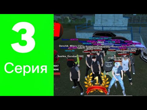 Видео: ПУТЬ ДО Т1 ФАМЫ НА BLACK RUSSIA #3