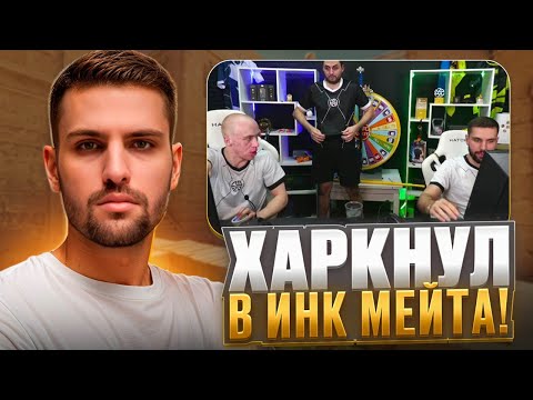 Видео: НИККИФН ПЛЮНУЛ В ЛИЦО ИНК МЕЙТУ НА СТРИМЕ! (CS 2) #inkmate #n1kkifn