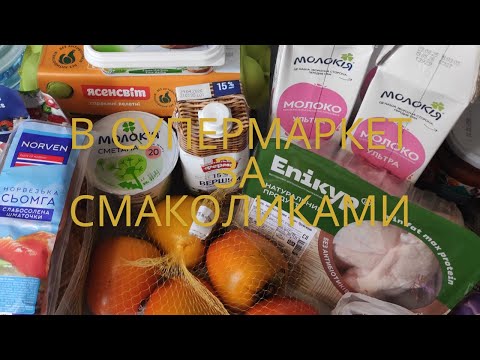 Видео: Ціни в супермаркетах Харкова. 05.11.25. Розпаковка та огляд закупки #Fozzi #Сільпо #розпаковка #ціни