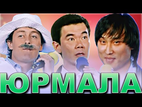 Видео: КВН Юрмала / Лучшие выступления / Часть 8