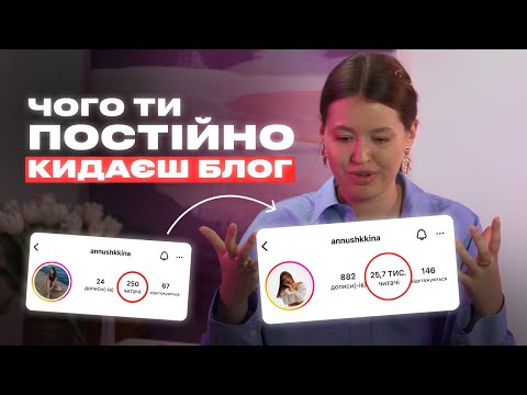 Видео: 5 ДІЄВИХ ПОРАД, щоб дійти до результату в блозі | Annushkkina