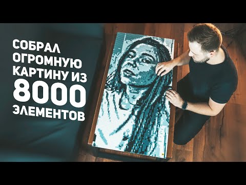 Видео: Собрал Огромную Картину из 8000 Деталей