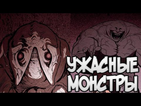 Видео: ПРОТЕИНОВЫЙ, ЩУПАЛЬЦА И ДРУГИЕ МОНСТРЫ из Манхвы МИЛЫЙ ДОМ | SWEET HOME