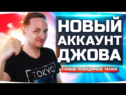 Видео: НЕУЖЕЛИ ЭТО ЛУЧШАЯ ПТ 5 УРОВНЯ? ● Новый Аккаунт Джова #23 ● Аккаунт Без Доната