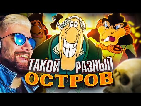 Видео: БЕЗУМНАЯ ЭВОЛЮЦИЯ "ОСТРОВА СОКРОВИЩ" - Планета Сокровищ, Мемы с Ливси и Болгарская версия! | Реакция