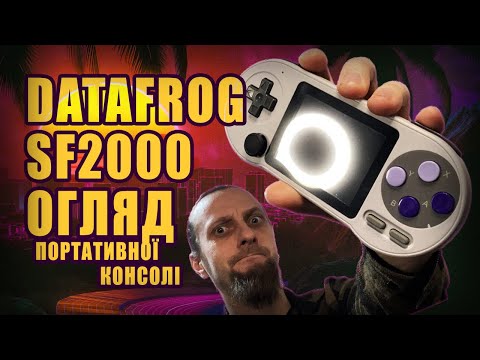 Видео: Datafrog SF2000 великий огляд портативної ретро консолі з Aliexpress