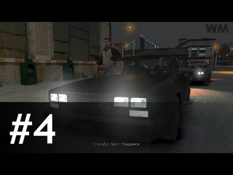 Видео: #4 Bleed Out — GTA IV: Прохожу и комментирую
