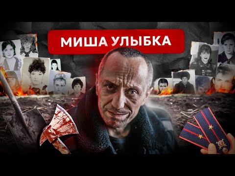Видео: Дважды обошёл Чикатило. История самого страшного маньяка России Михаила Попкова