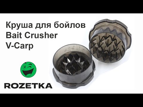 Видео: Круша для бойлов Bait Crusher V-Carp 102мм