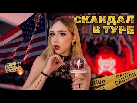Видео: Stray Kids в США: ПРОВАЛ организации и выживание на сцене