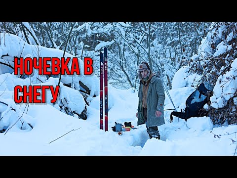 Видео: Ночевка в снегу без костра