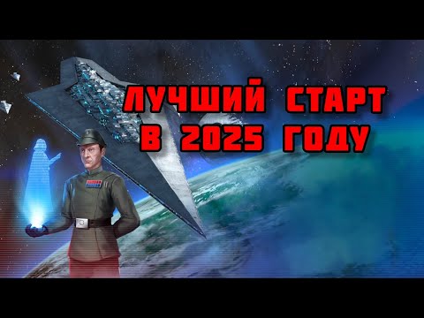 Видео: #swgoh лучший старт в 2025 году