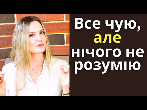 Видео: Як покращити навик розуміння англійської на слух | Практичні поради для вивчення англійської