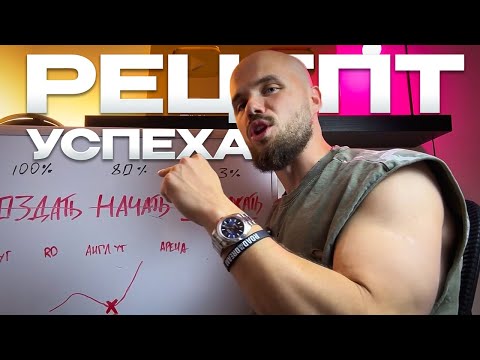 Видео: Запомни, чтобы победить, нужно делать ЭТО! | Игорь Войтенко Арена