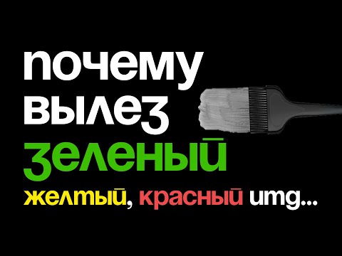 Видео: Окрашивание волос | фоны осветления | Мастер класс по блонду | Все про фоны осветления
