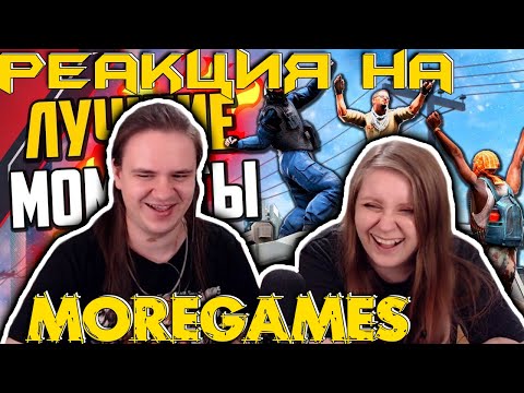 Видео: ЛУЧШИЕ МОМЕНТЫ В CS:GO НА 700К🔥 | РЕАКЦИЯ НА @MoreGamec |