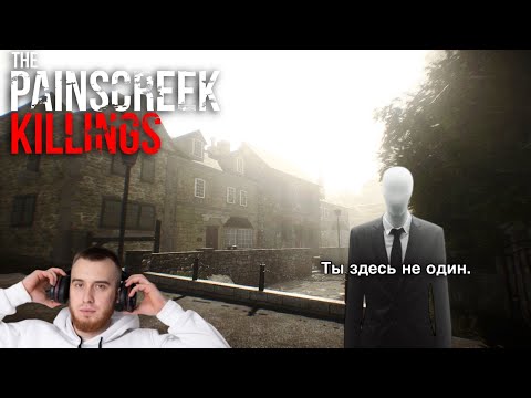 Видео: Расследование в городе призрак! И кажется я тут не один... - The Painscreek Killings #1