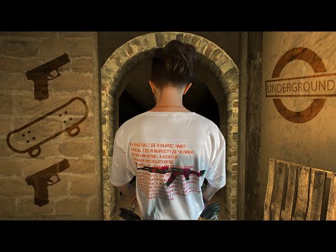 Видео: Инсайд: Путь к андерграунду