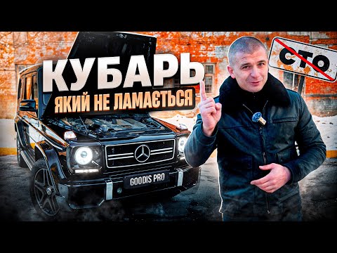 Видео: Самий правильний чорний КУБ - G55 AMG W463 Придбав і не пожалкував