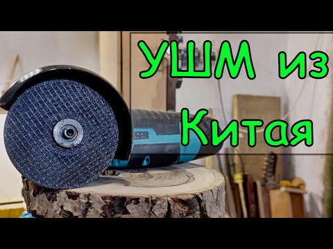 Видео: Бесщеточная мини-болгарка из Китая. УШМ Wosai