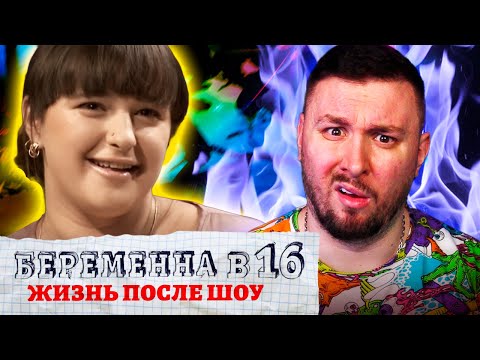 Видео: БЕРЕМЕННА В 16 - Жизнь после проекта ► Я его бью, и защищаюсь РЕБЁНКОМ ► 1 выпуск - Дочки Матери