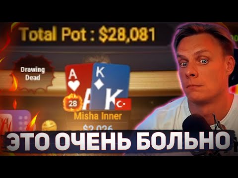 Видео: Проиграл $49.000 в покер за один стрим! #иннер #покер #хайлайты #покерныестримы