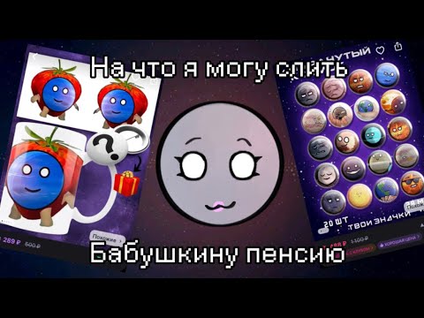 Видео: Разбор мерча по ш/к | Шаранутый космос | Мерта|
