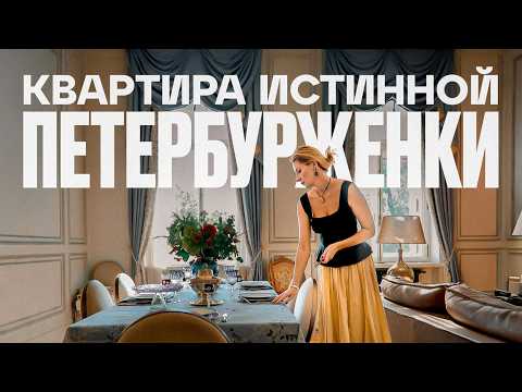 Видео: Петербургская КВАРТИРА С ИСТОРИЕЙ | Рум Турист