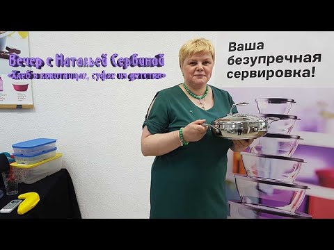 Видео: Вечер с Натальей Сербиной (Хлеб в кокотницах, суфле из детства)