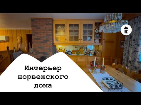 Видео: Дом наших соседей пенсионеров.