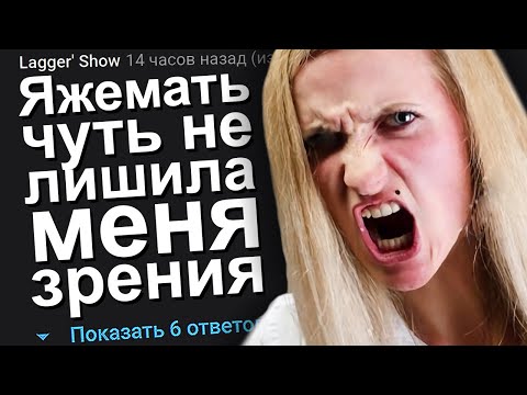 Видео: ЯЖЕМАТЬ ЧУТЬ НЕ ЛИШИЛА МЕНЯ ЗРЕНИЯ. ЯЖЕМАТЬ ИСТОРИИ.