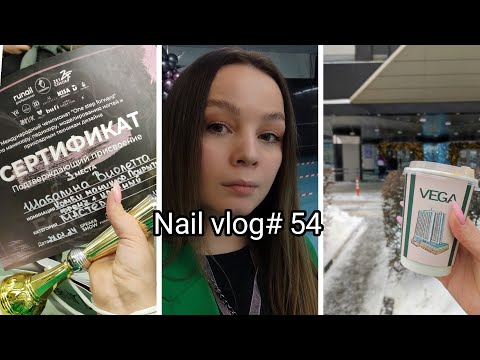 Видео: vlog / международный чемпионат по маникюру / разочарование / что дальше?
