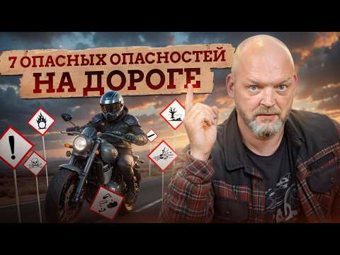 Видео: Вот почему байкеры попадают в ДТП! / ГЛАВНЫЕ причины аварий на дороге и способы их избежать!