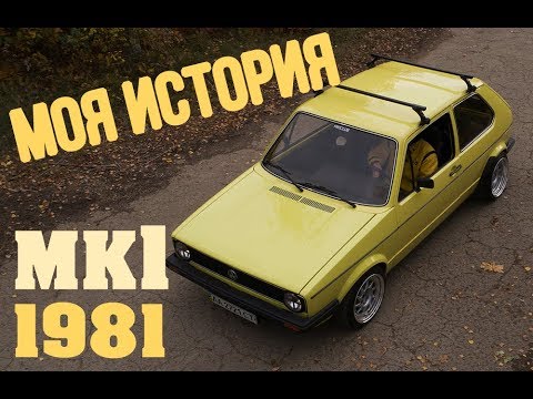 Видео: VW Golf Mk1 1981 // Интервью с владельцем // Mad Life