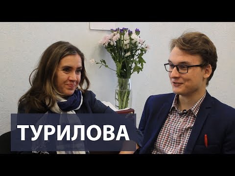 Видео: Турилова Е.А. - МехМат, стиль и любовь к детям (МЦ)