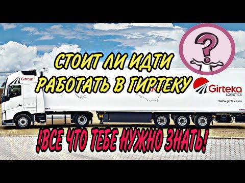 Видео: ГИРТЕКА трудоустройство, тест драйв, стажировка, зарплата, круги или каденция / стоит ли идти?