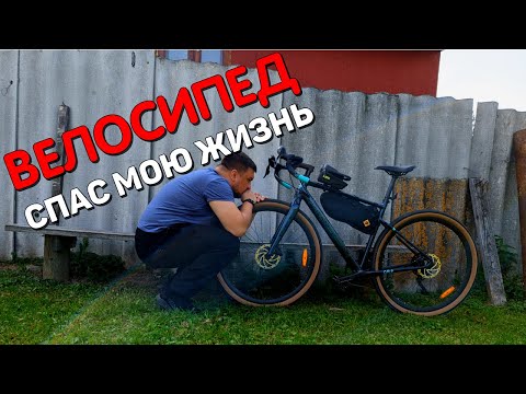 Видео: ВЕЛОСИПЕД СПАС МОЁ ЗДОРОВЬЕ