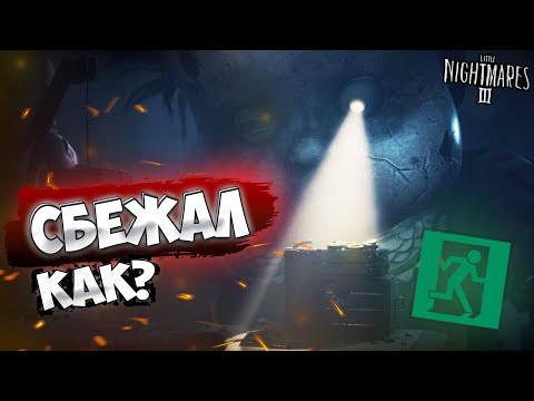 Видео: СБЕЖАЛ ОТ РОБО - КУКЛЫ ➤ Little Nightmares III #2