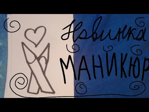 Видео: Маникюр, бумажные коллекции ✨💐🌺