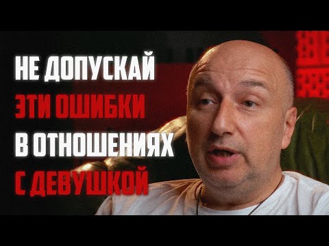 Видео: Ошибки мужчин в начале отношений с девушками во время конфликта
